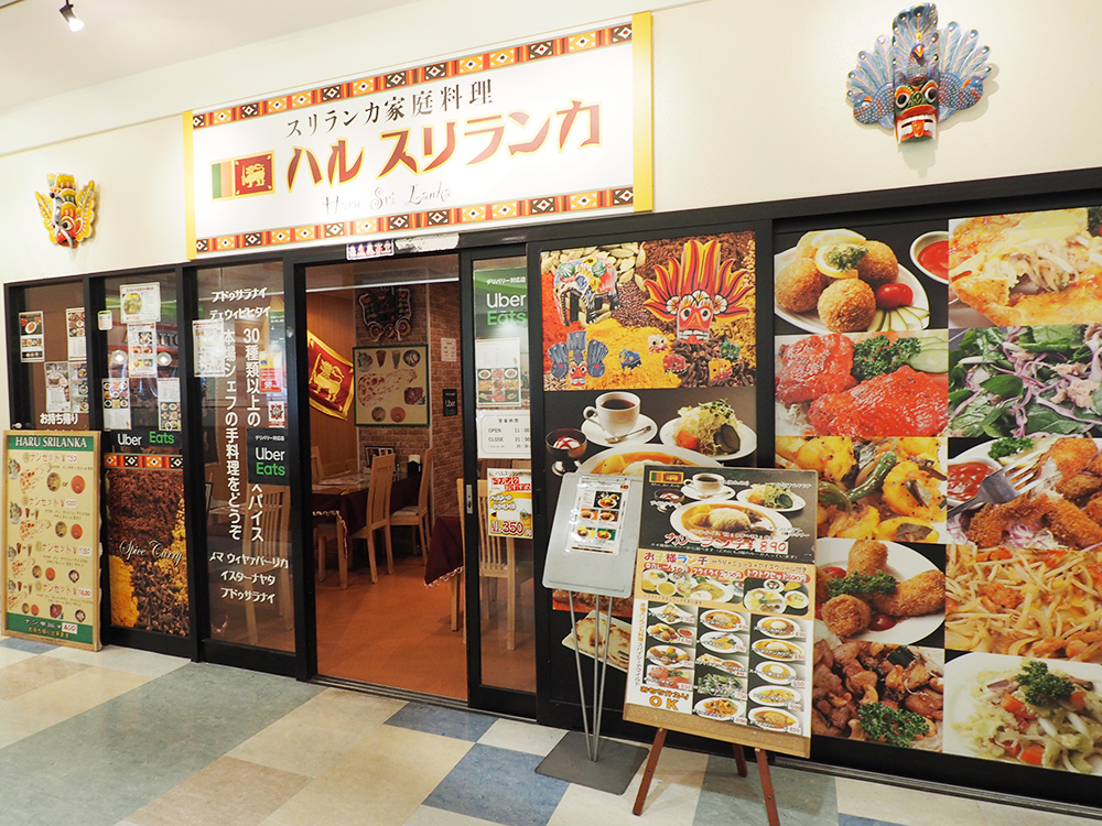 ハルスリランカ  アクロスモール春日公式ホームページ