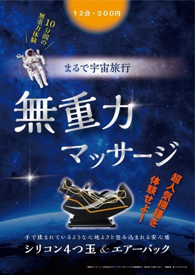 無重力マッサージ アクロスモール春日公式ホームページ