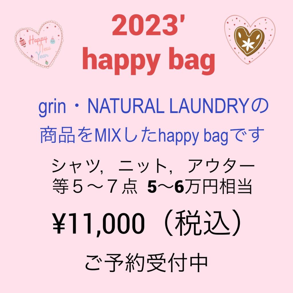 ２０２３’HAPPY BAG  予約受付スタート