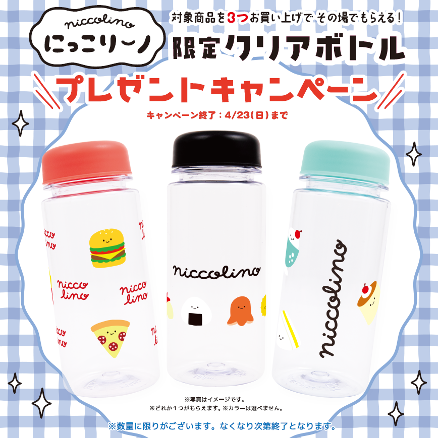 にっこりーノキャンペーン