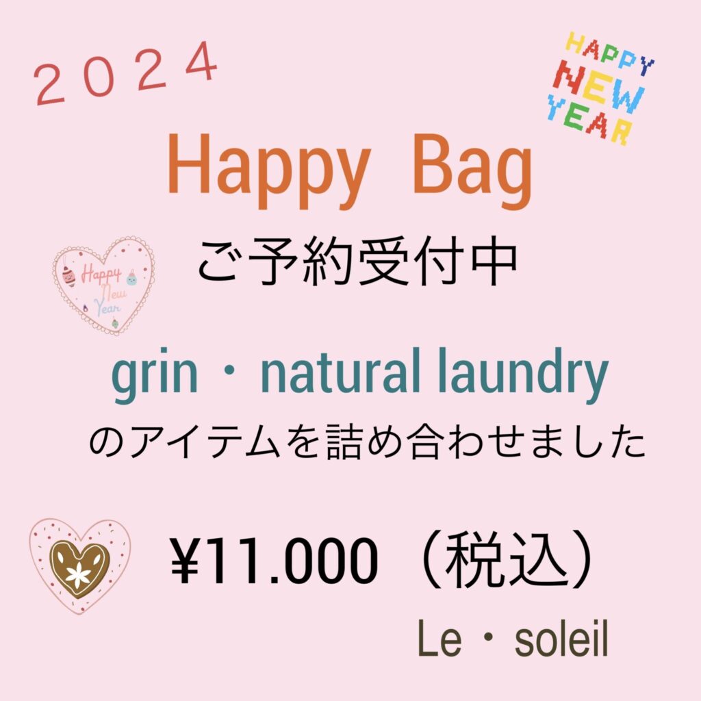 ２０２４’Happy Bag 予約受付中