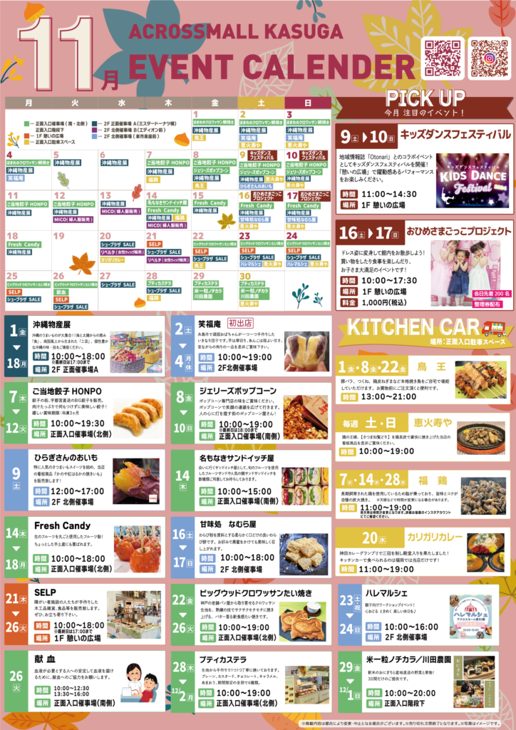 アクロスモール春日公式ホームページ