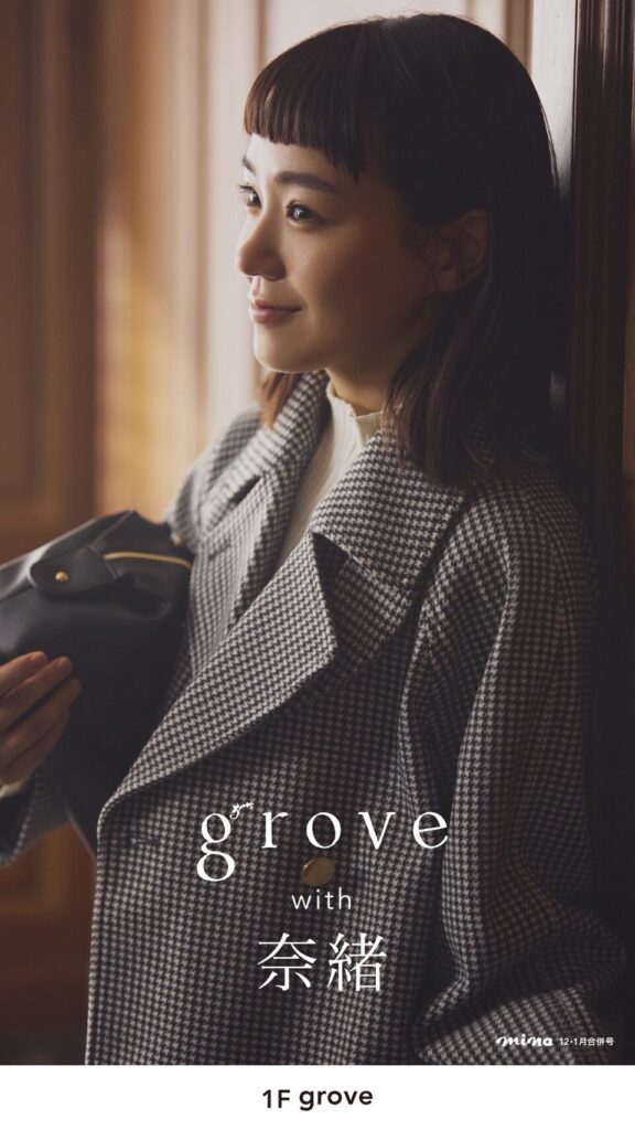 grove with 奈緒　