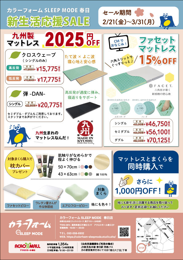 ★新生活応援SALE開催★