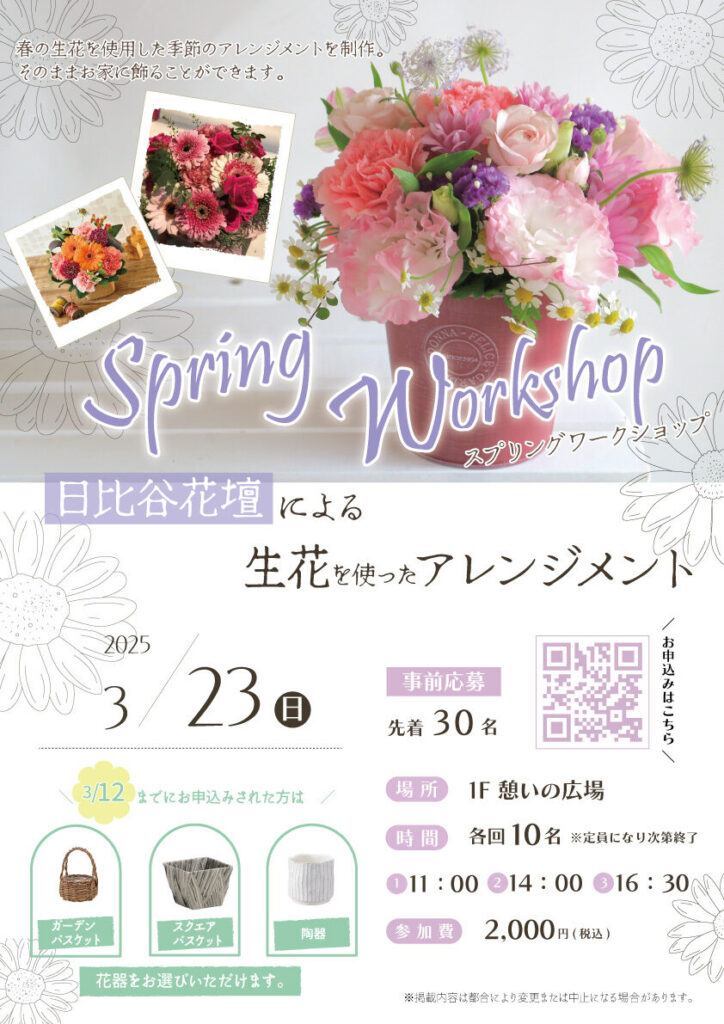 スプリングワークショップ
