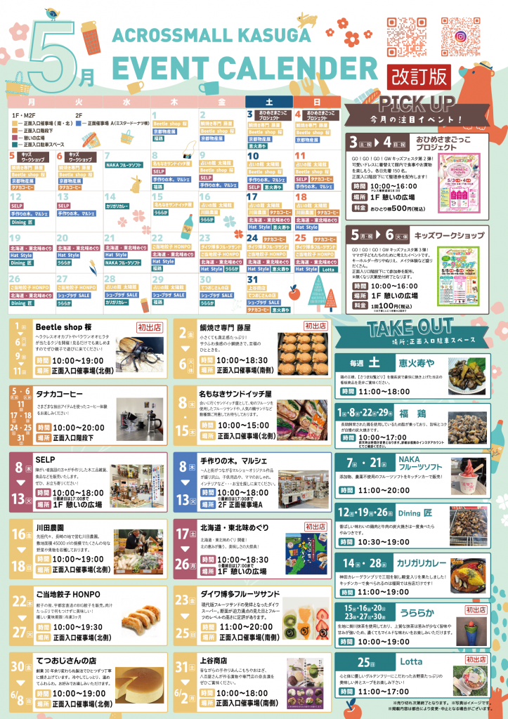 5月イベントカレンダー
