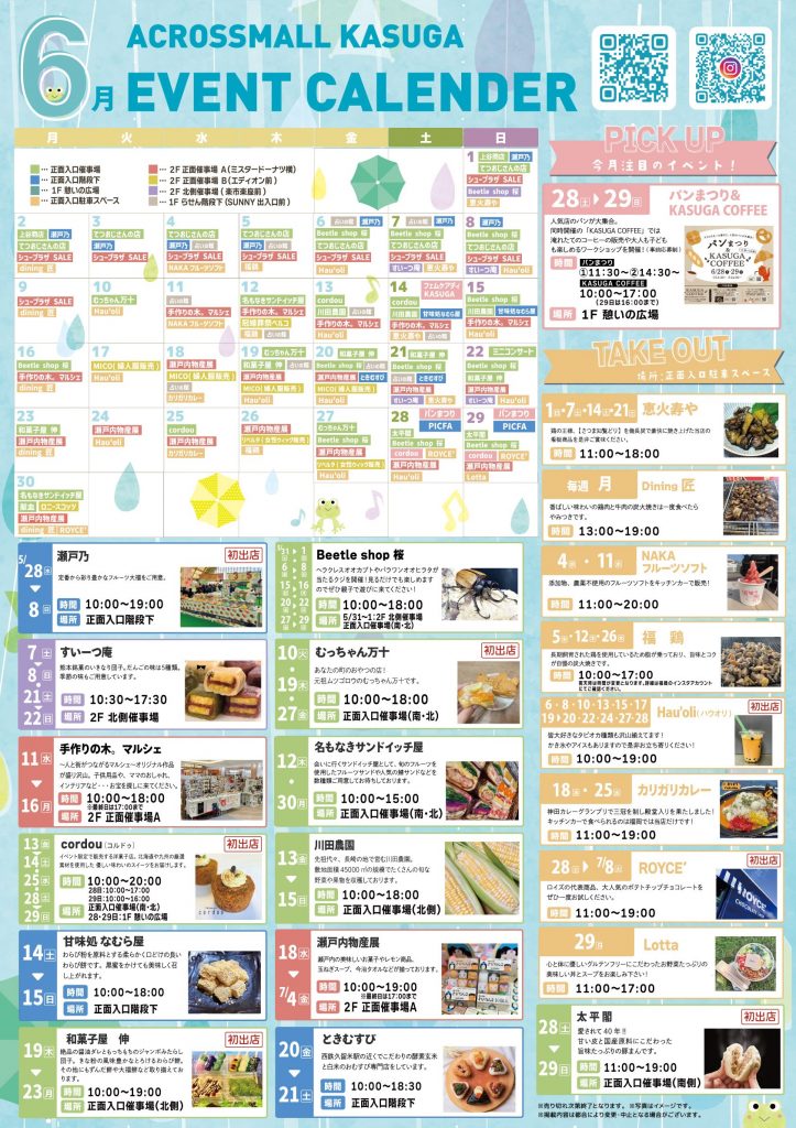 6月イベントカレンダー