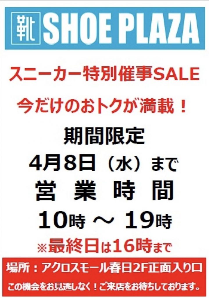 特設催事場にてサンダル、スニーカーセール開催中！
