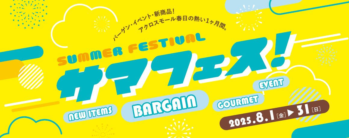 サマフェス