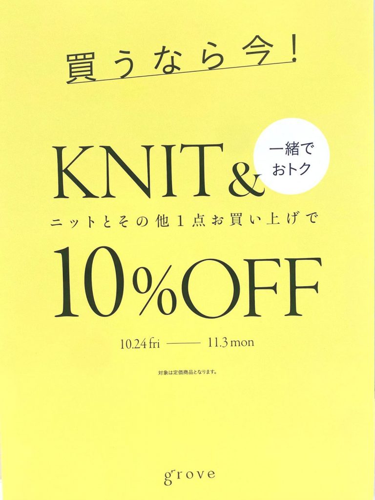 ニット＋1点で１０％OFF！！