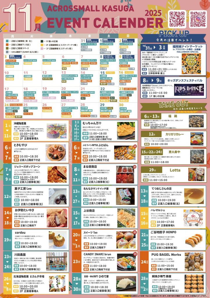 11月イベントカレンダー