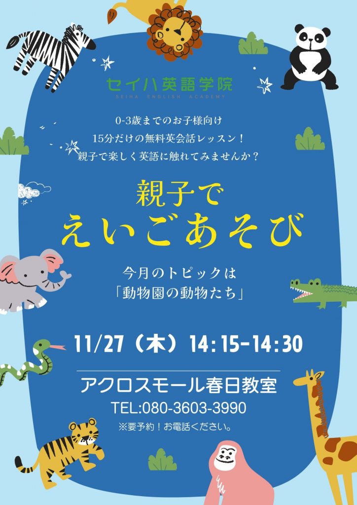 ☆えいごあそび 無料体験☆