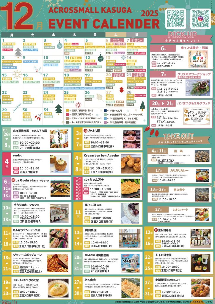 12月イベントカレンダー