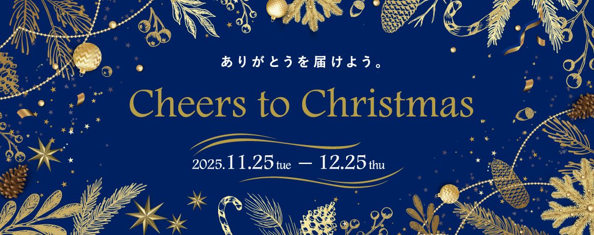 Cheers to Christmas Cheers to Christmas