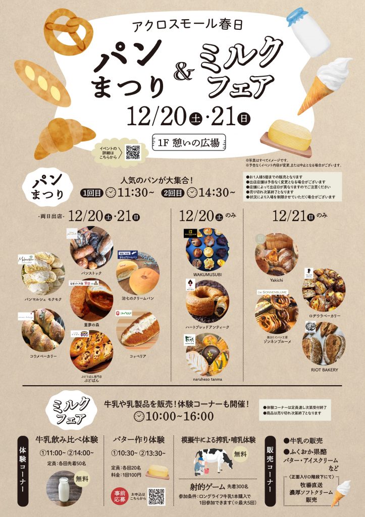 パンまつり&ミルクフェア