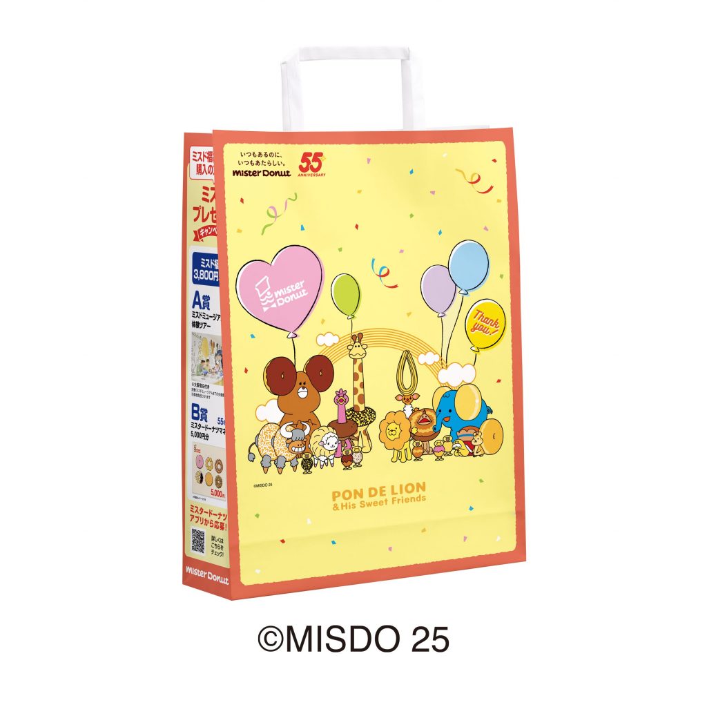 ミスド福袋２０２６