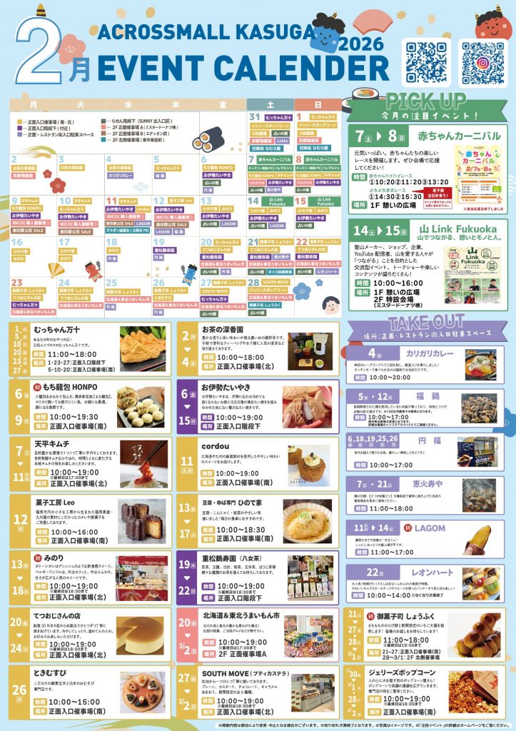 2月イベントカレンダー