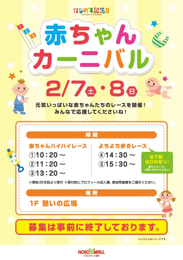 赤ちゃんカーニバル開催