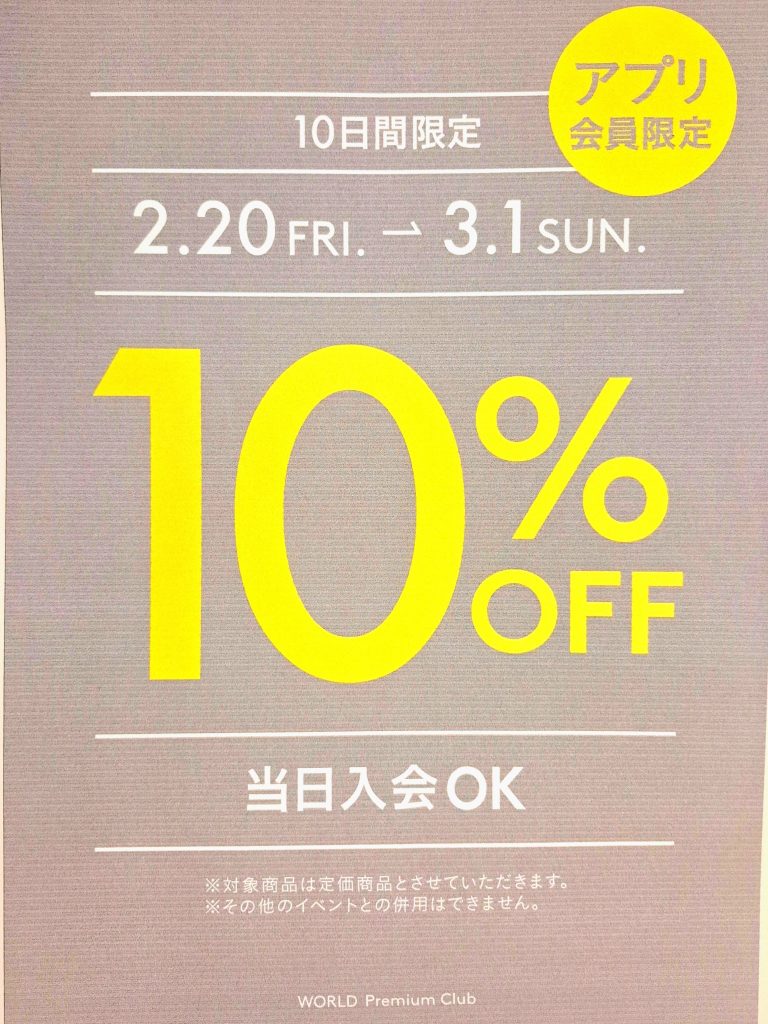 アプリ会員様限定10%OFF!!