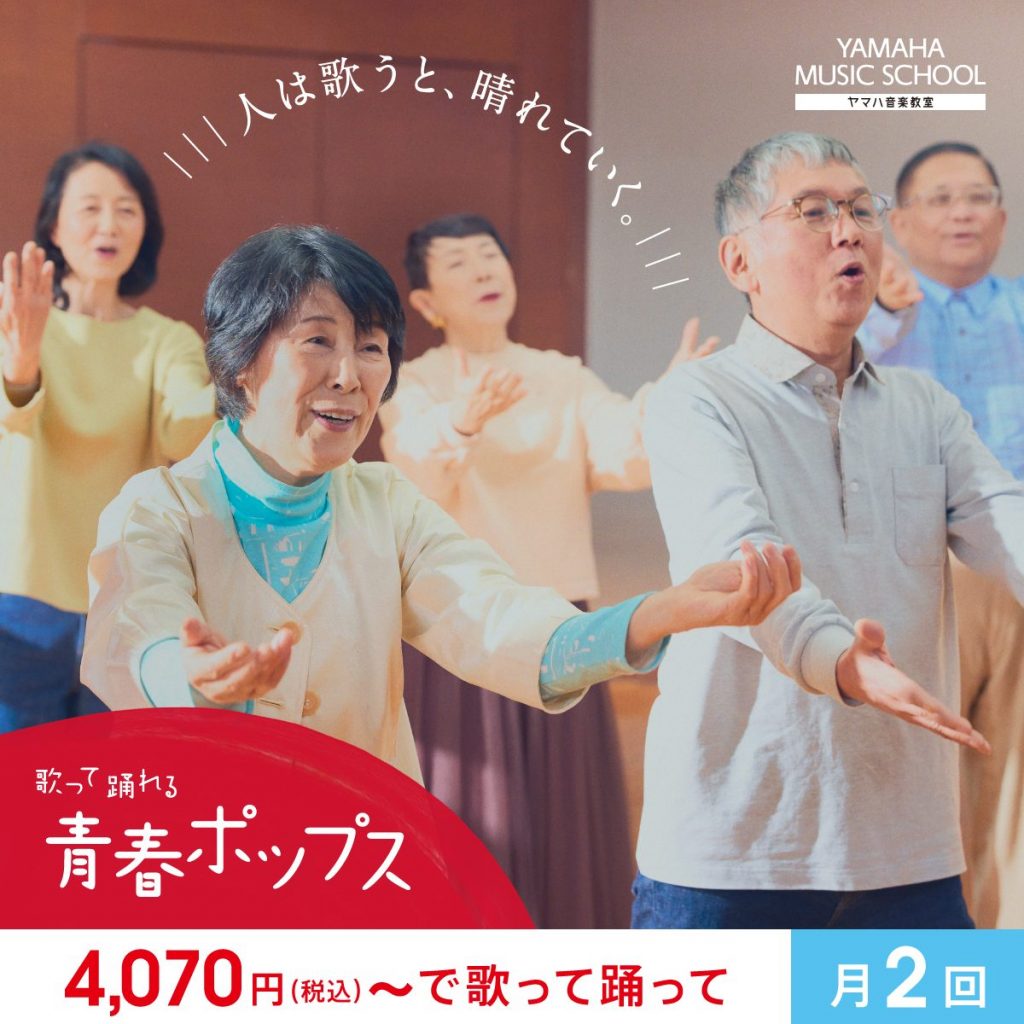 ヤマハ青春ポップス見学実施中
