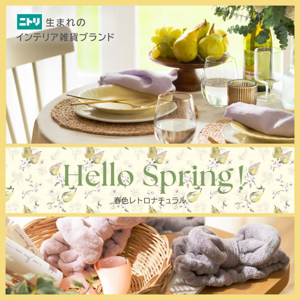 【ニトリデコホーム】春⾊イエローがかわいい！おしゃれなインテリア特集