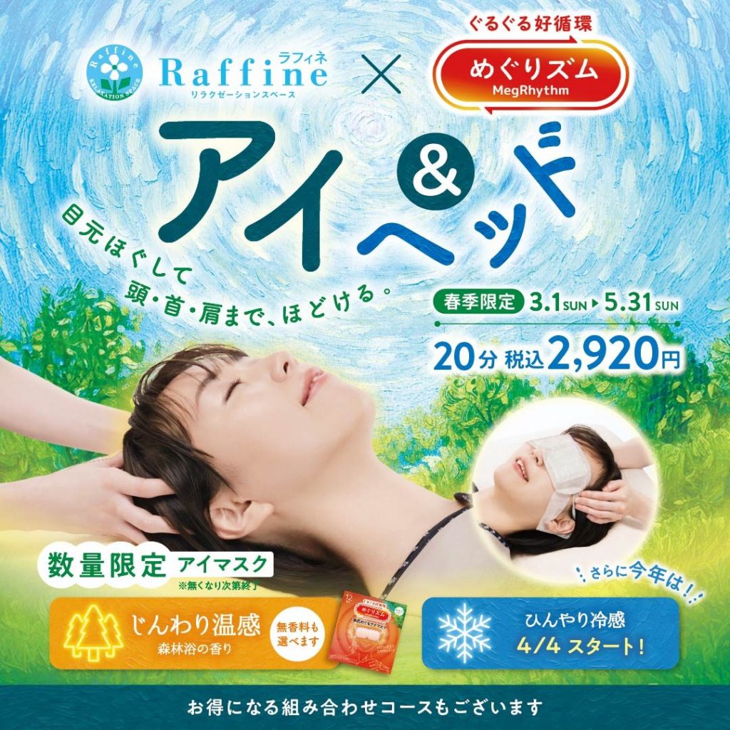 春季キャンペーンのお知らせ♪