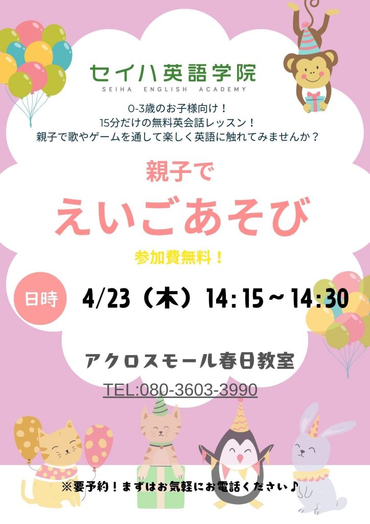 ☆☆4月えいごあそび☆☆