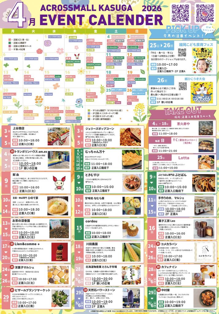 ４月イベントカレンダー