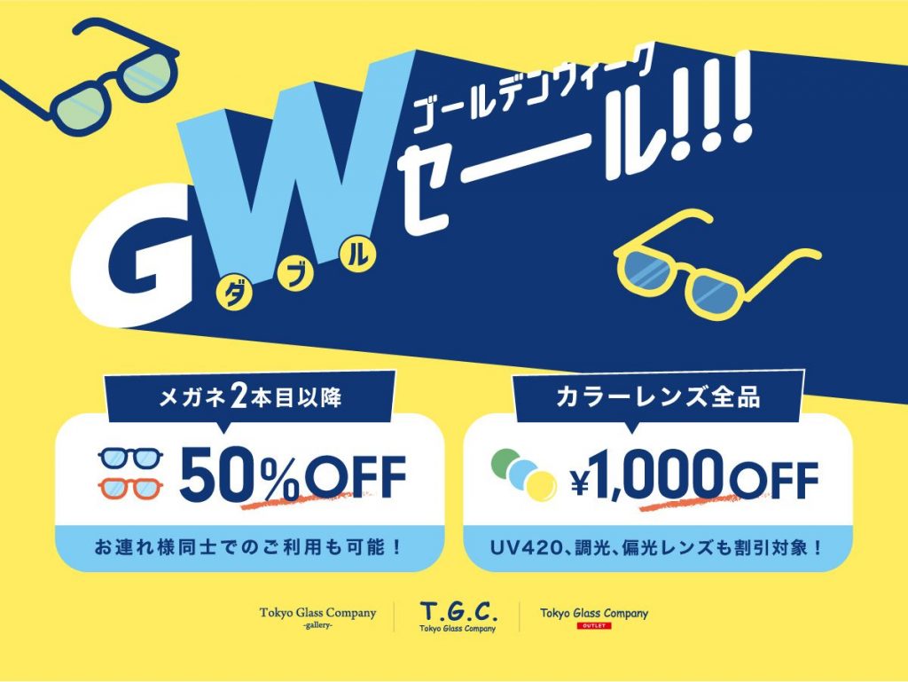GWセール