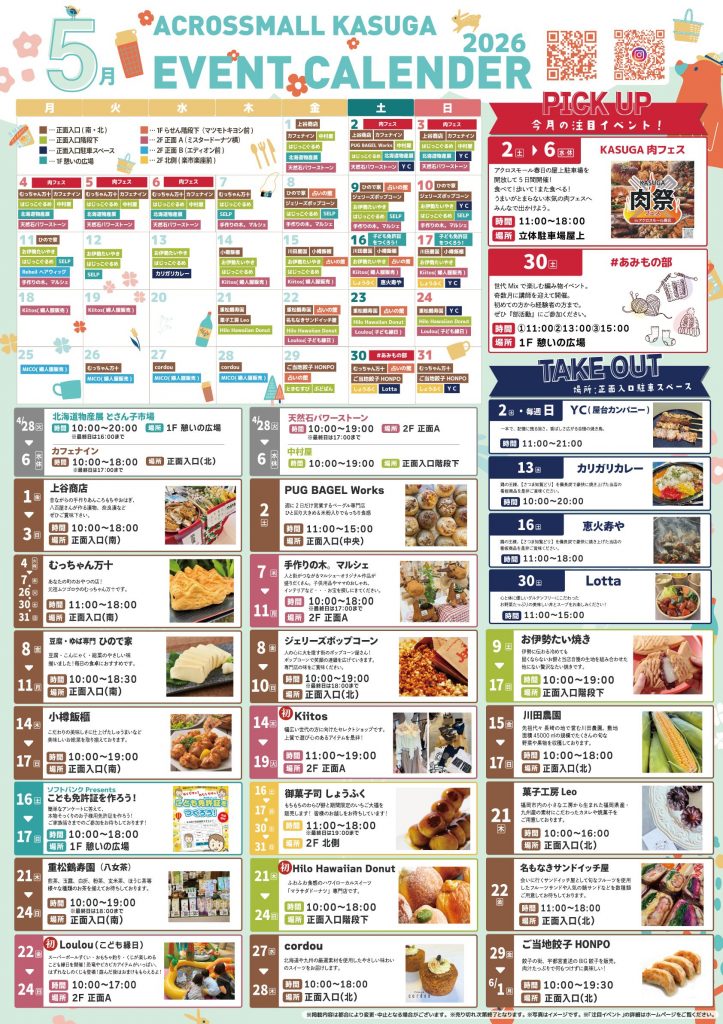 5月イベントカレンダー