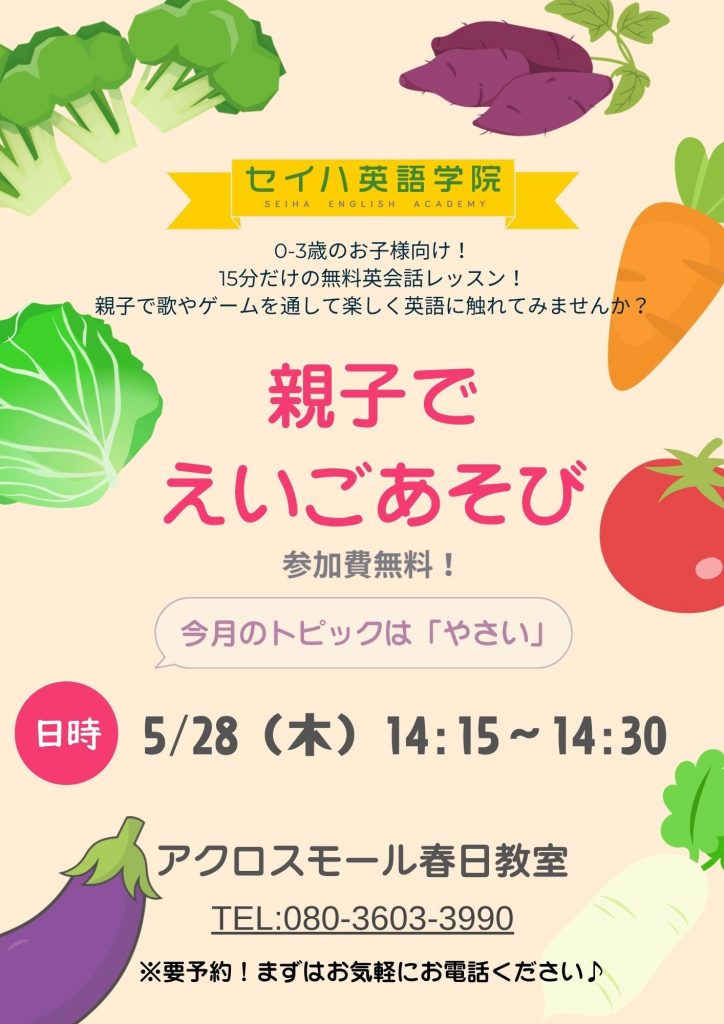 ☆☆5月えいごあそび☆☆