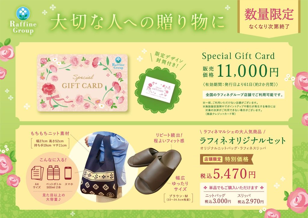 大切なあの人へ　心と体を癒す贈り物