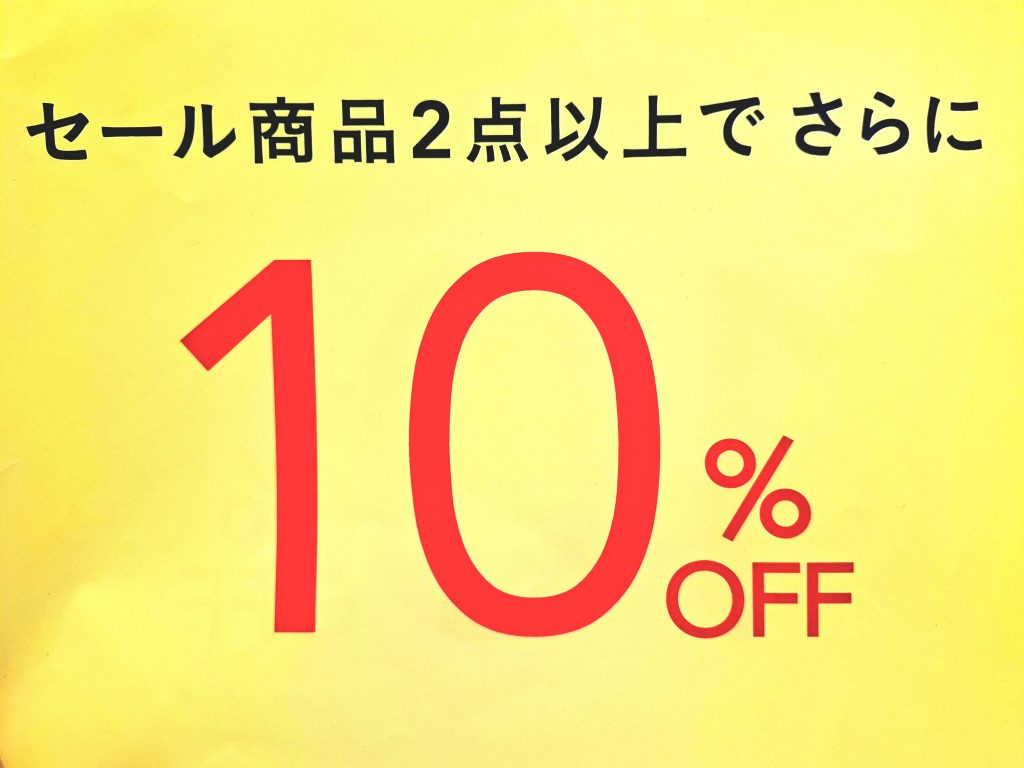 2点でセール商品更に10%OFF！！