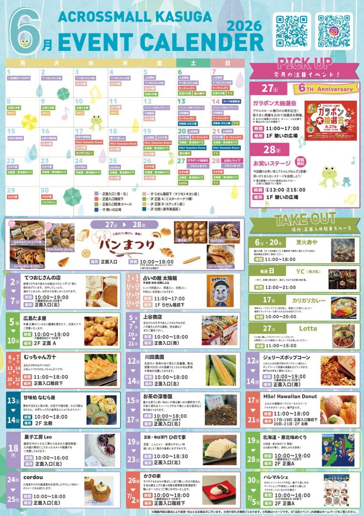 6月イベントカレンダー