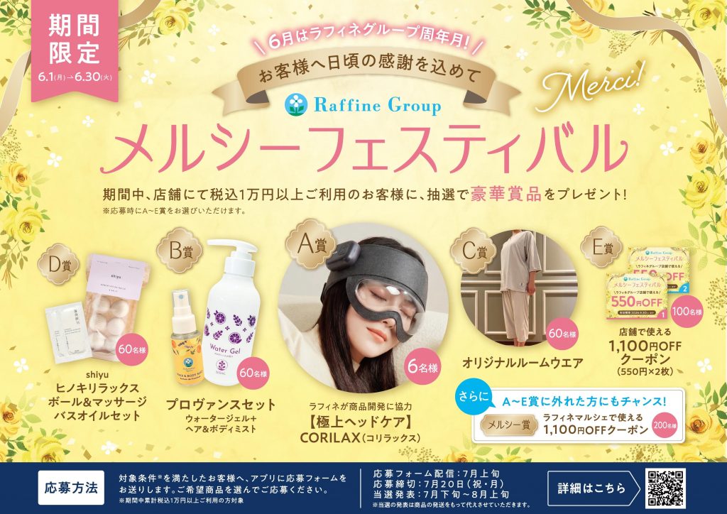 店舗周年企画「ラフィネグループ　メルシーフェスティバル」開催！