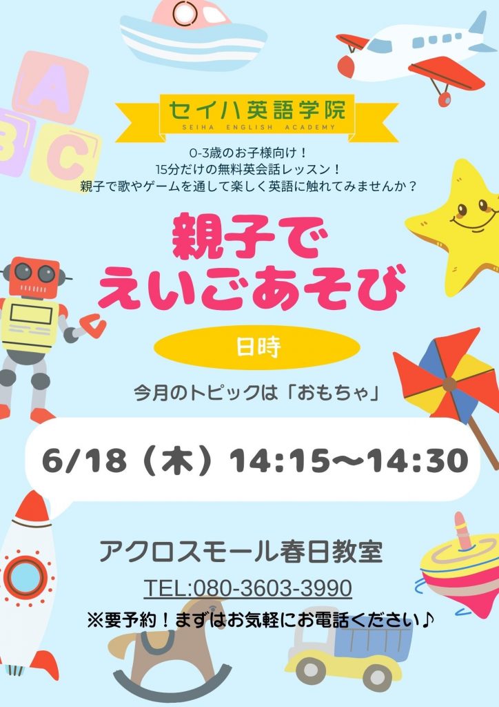 ★★6月えいごあそび★★