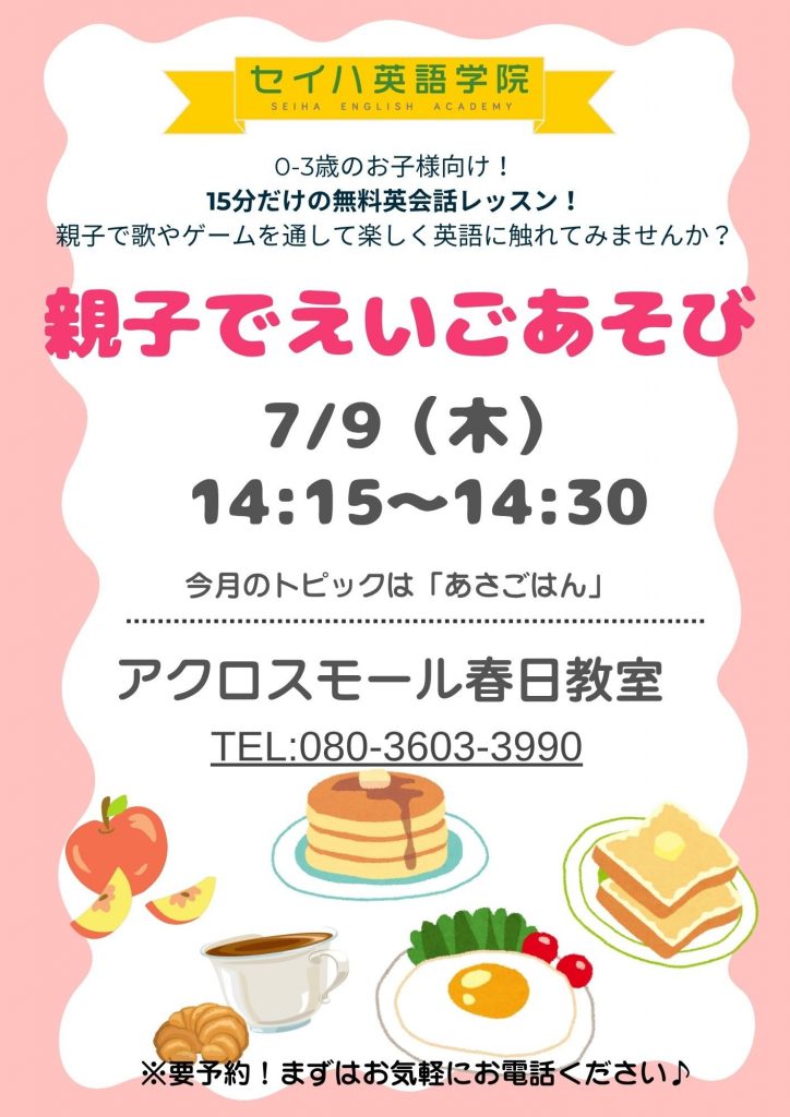 ★★７月えいごあそび★★