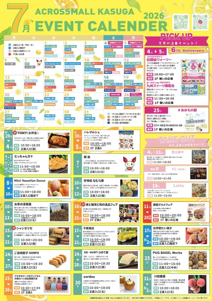 7月イベントカレンダー