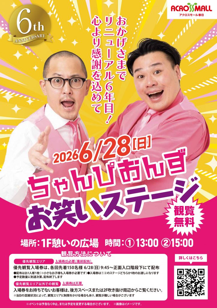 ちゃんぴおんずお笑いステージ