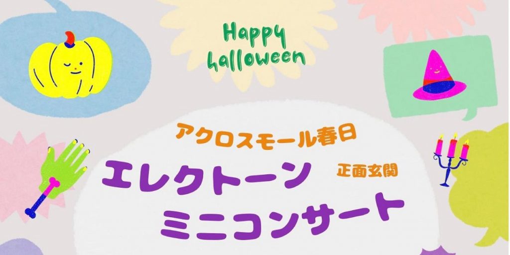 エレクトーン「ミニコンサート」開催のお知らせ