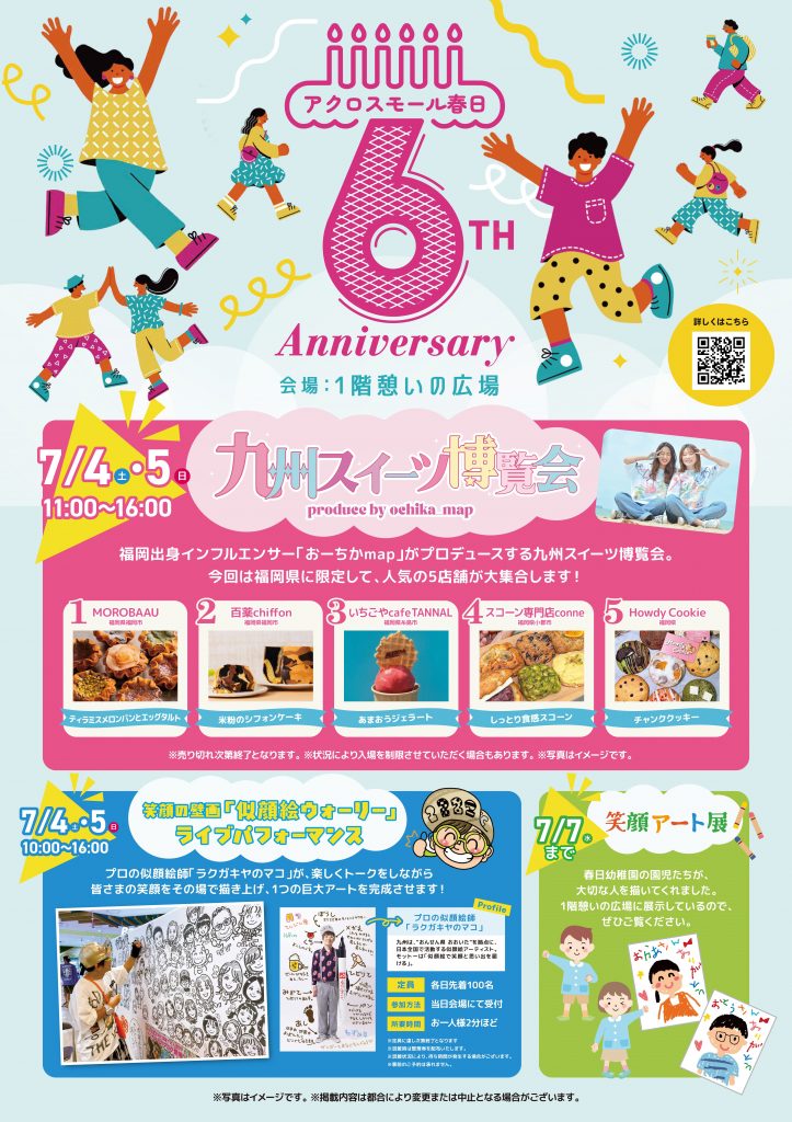 周年祭2026　6th ANNIVERSARY－第二弾－