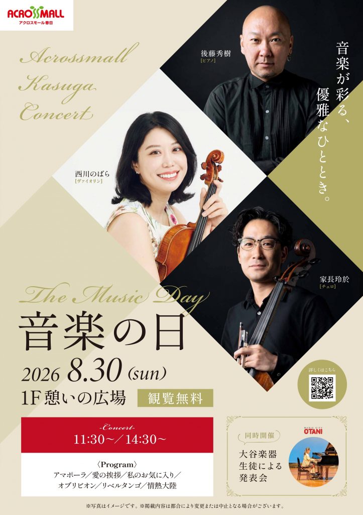 音楽の日