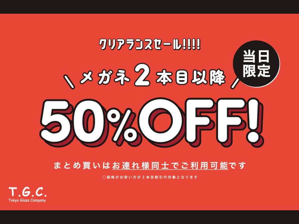 【メガネ】【2本目以降50%OFF】みんなで買うならT.G.C.!