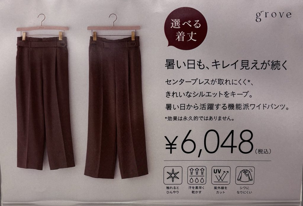 『丈感選べるパンツ』ご試着キャンペーン!