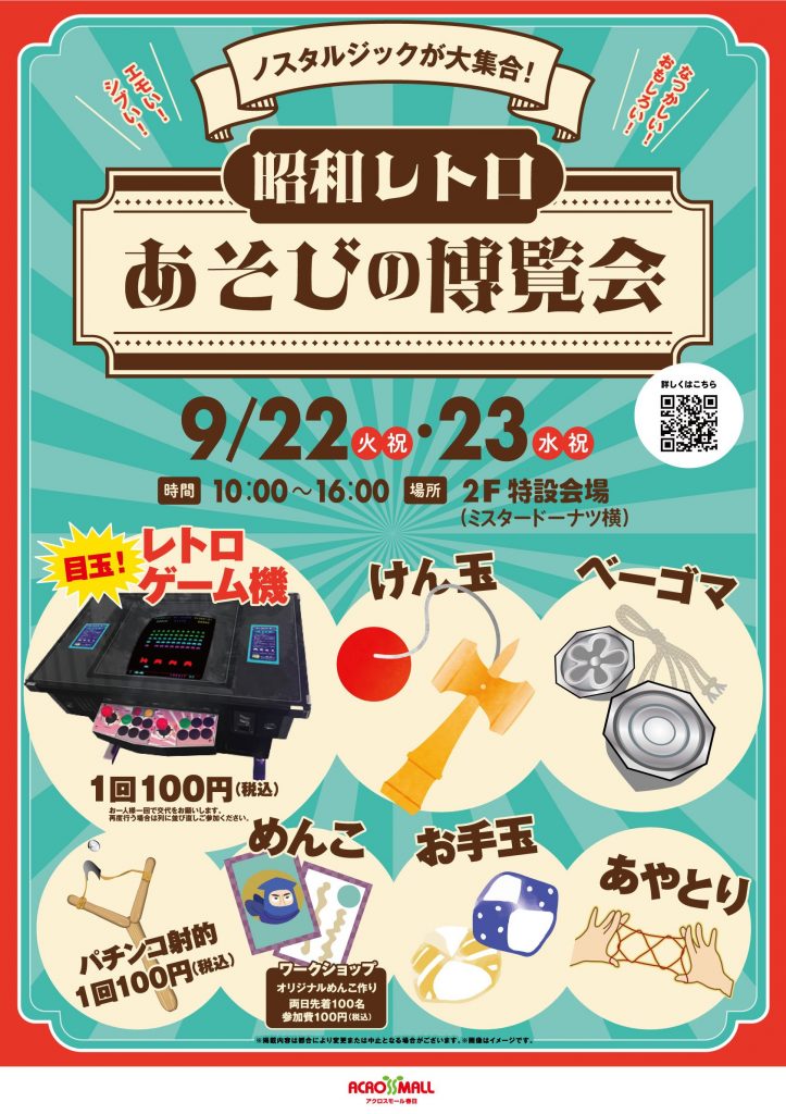 あそびの博覧会