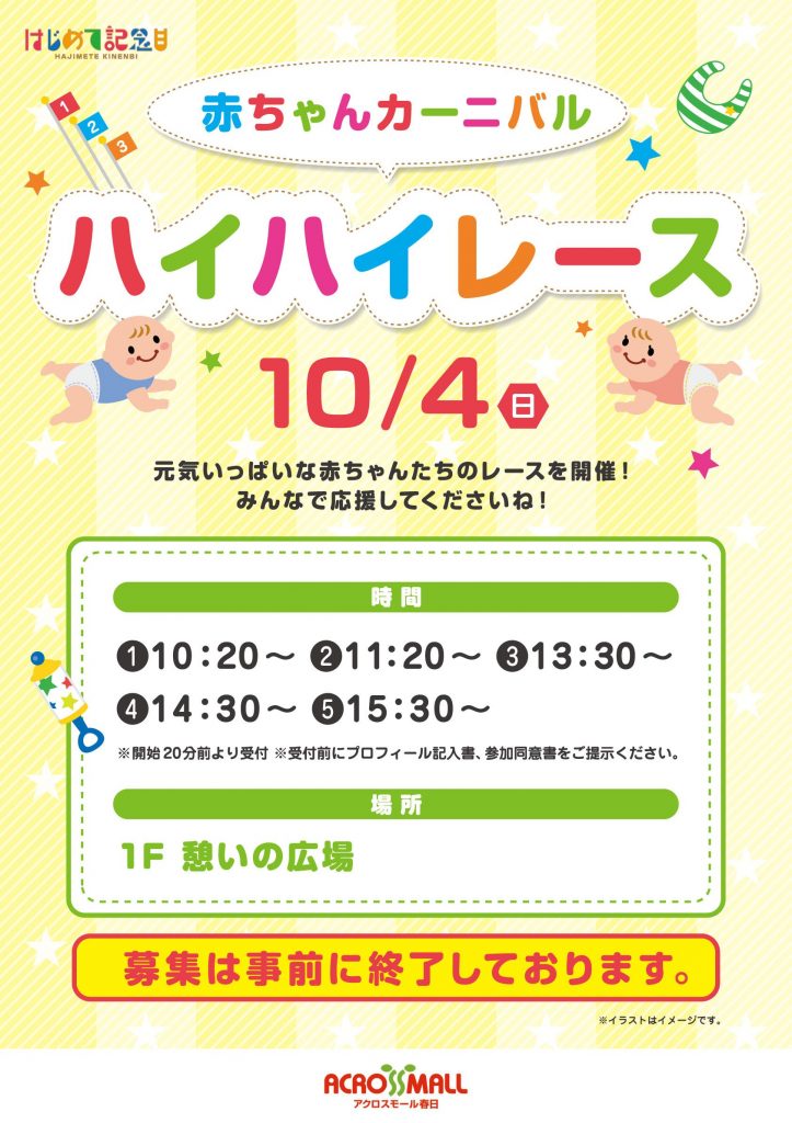 赤ちゃんハイハイレース開催!
