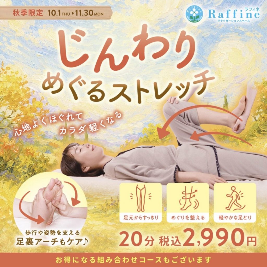 じんわりめぐるストレッチ