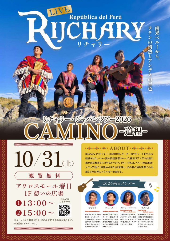 リチャリー・ジャパンツアー2026 Camino -道程-